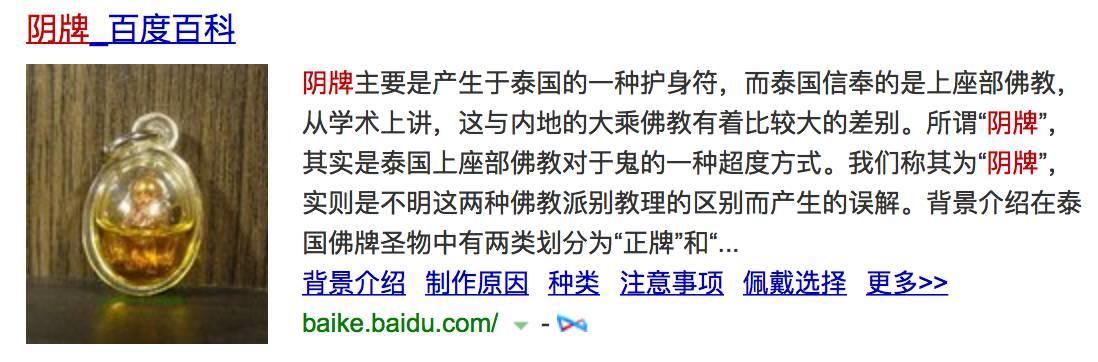 【佛牌道】问答–为什么百度不到师父的资料呢？-图片3