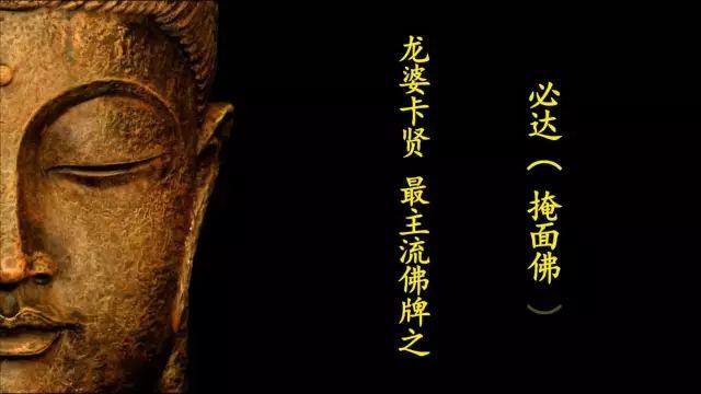 佛牌道31: 龙婆卡贤最主流佛牌--必达(掩面佛)篇【泰国佛牌】 佛牌道31: 龙婆卡贤最主流佛牌–必达(掩面佛)篇-图片1