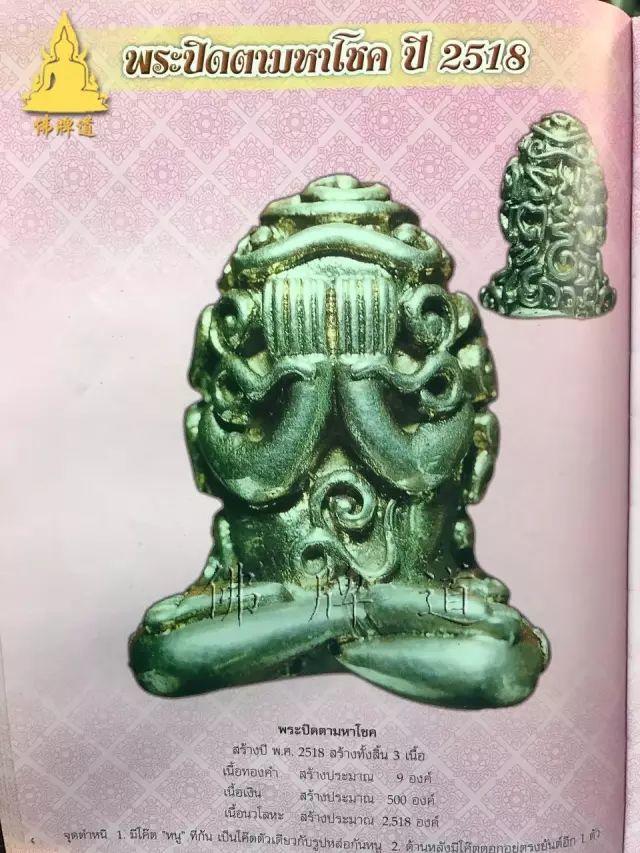 佛牌道31: 龙婆卡贤最主流佛牌--必达(掩面佛)篇【泰国佛牌】 佛牌道31: 龙婆卡贤最主流佛牌–必达(掩面佛)篇-图片14