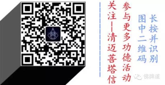 “菩塔信”2017年跨年祈福法会报名【泰国佛牌】