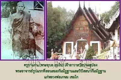 佛牌道27: 泰北圣僧--龙婆卡贤【泰国佛牌】 佛牌道27: 泰北圣僧--龙婆卡贤【泰国佛牌】