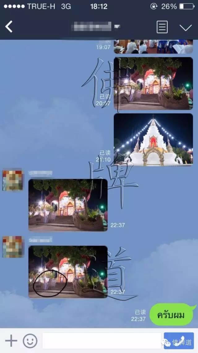 佛牌道17：神奇的照片-古巴悟师父和佛寺【泰国佛牌】