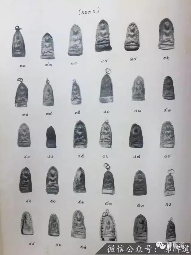 【文字+音频】佛牌道02（上）–佛牌真正的起源-图片10
