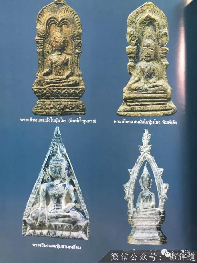 【文字+音频】佛牌道02（上）–佛牌真正的起源-图片11