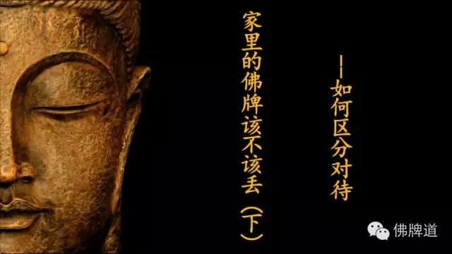 【文字+音频】佛牌道01-家里的佛牌该不该丢(下)—如何区分对待“佛牌 商业牌 阴牌”【泰国佛牌】