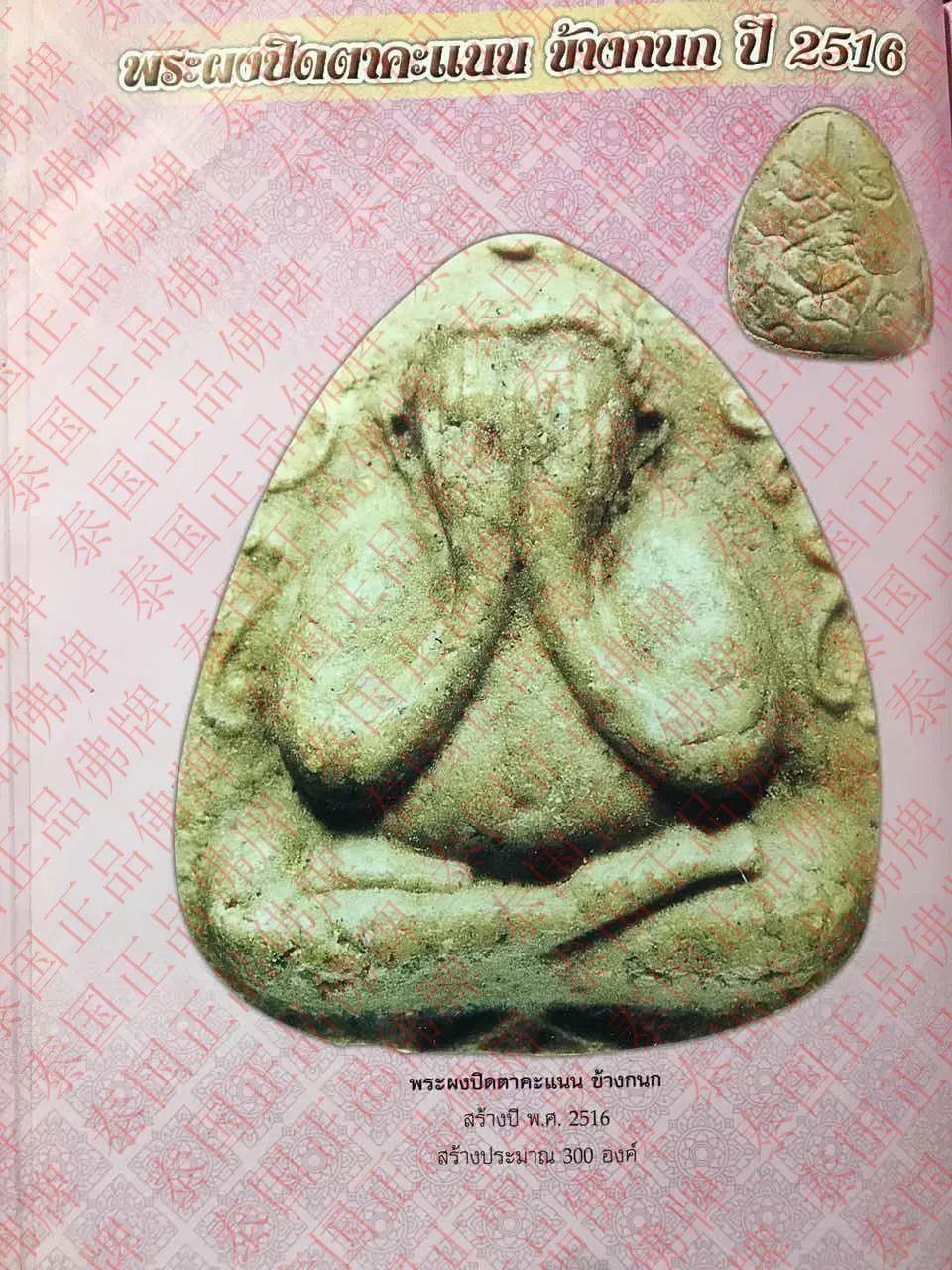 龙婆卡贤/第三名粉牌必达-“火焰”必达【泰国佛牌】 龙婆卡贤/第三名粉牌必达-“火焰”必达【泰国佛牌】