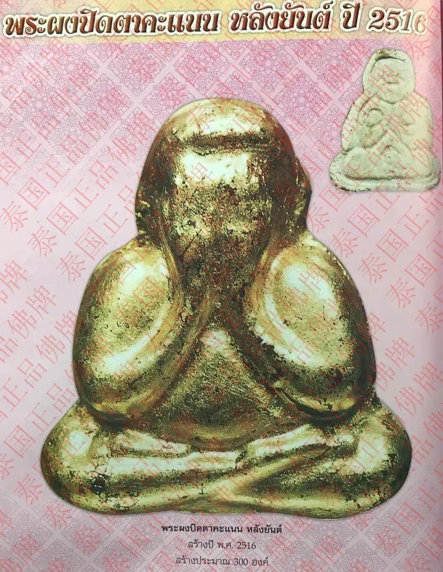 龙婆卡贤/第二名粉牌必达–符文版必达-图片3