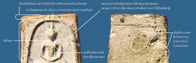 从佛牌工艺辨真假【泰国佛牌】 从佛牌工艺辨真假【泰国佛牌】