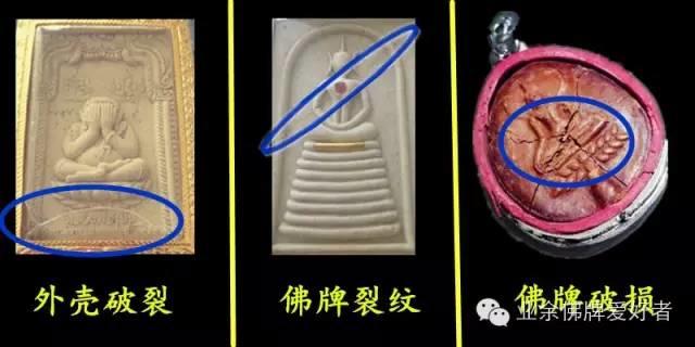 佛牌品相受损因为什么？
