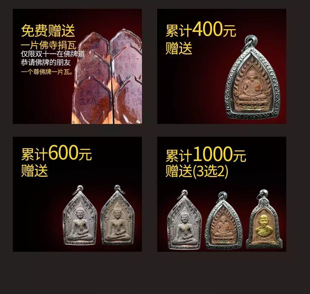 佛牌道--双十一赠牌活动开始啦!【泰国佛牌】 佛牌道–双十一赠牌活动开始啦!-图片4