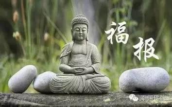 如何获得福报？-图片1