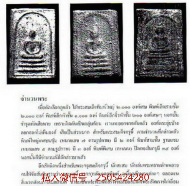 “崇迪”是由阿赞多创造的吗？【泰国佛牌】