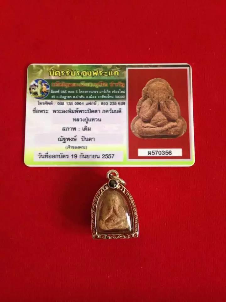 龙婆元2516 掩面佛【泰国佛牌】 龙婆元2516 掩面佛-图片1