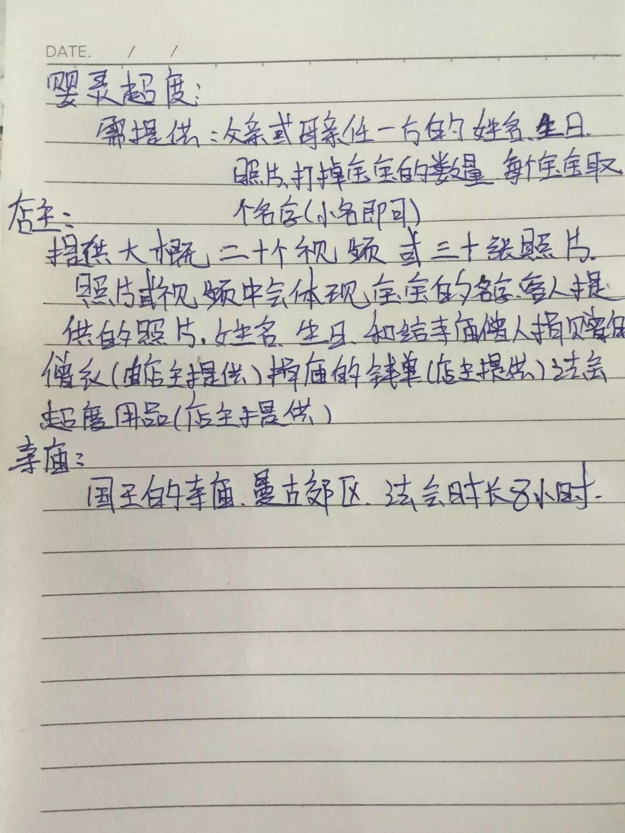 堕胎婴儿的婴灵超度-图片1