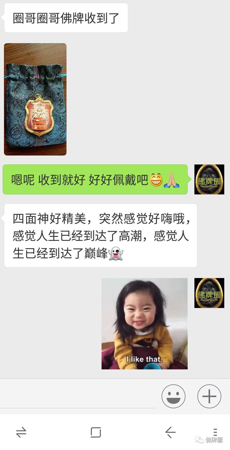 “好嗨哦，今天刚戴上佛牌，感觉人生已经到达了高潮，感觉人生已经到达了巅峰！”【泰国佛牌】