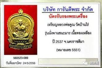 关于佛牌鉴定卡,那些让牌商“难以启齿”的事!【泰国佛牌】 关于佛牌鉴定卡,那些让牌商“难以启齿”的事!-图片1