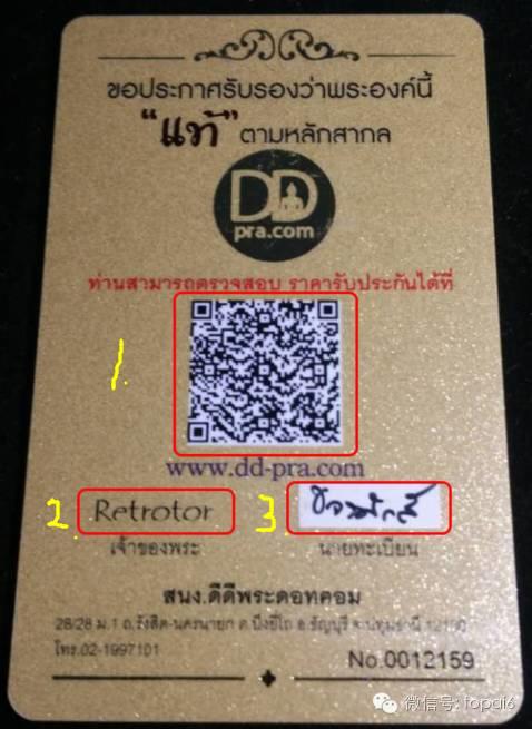 【科普】泰国三大佛牌权威鉴定机构之DD-PRA卡查询与辨别方法-图片4