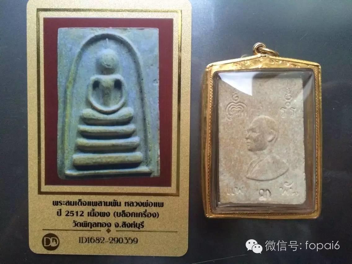 又一枚彩票神迹【泰国佛牌】 又一枚彩票神迹-图片3