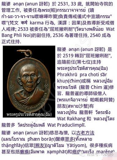 【猴王】与龙婆-图片3