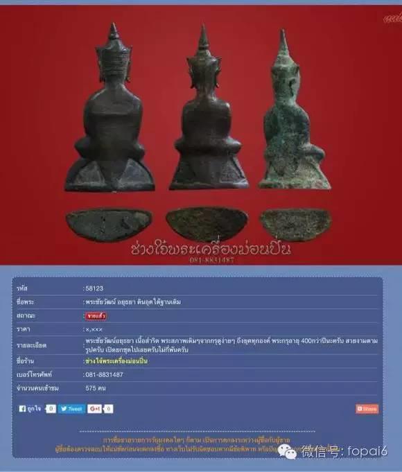 【牌商的陷阱】拍婴与拍拆【泰国佛牌】 【牌商的陷阱】拍婴与拍拆-图片3