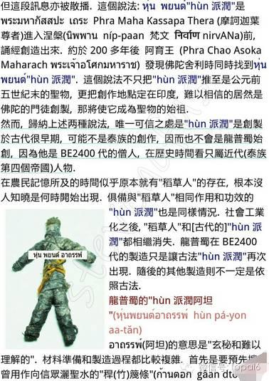 魂魄勇（hun派润）法门由来及法脉传承-图片4