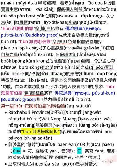 魂魄勇（hun派润）法门由来及法脉传承-图片9