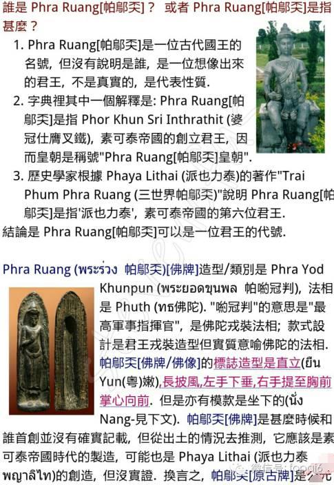 素可泰帝国时代创造的佛牌-图片3