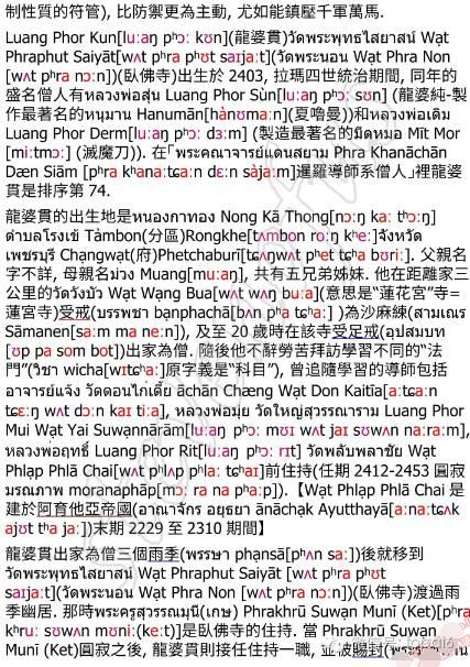 传说中的罗刹催眠军队符管-图片3