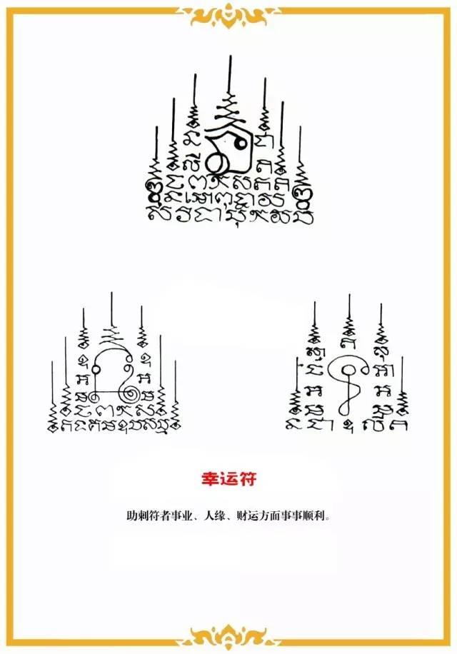 主要刺符功效概要一览，转给喜欢泰国纹身的朋友吧【泰国佛牌】