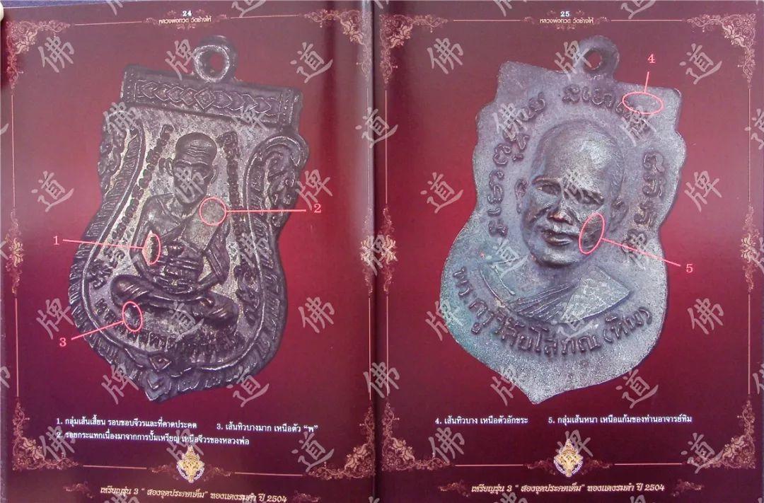 图鉴| 龙婆托图鉴(1)【泰国佛牌】 图鉴| 龙婆托图鉴(1)【泰国佛牌】