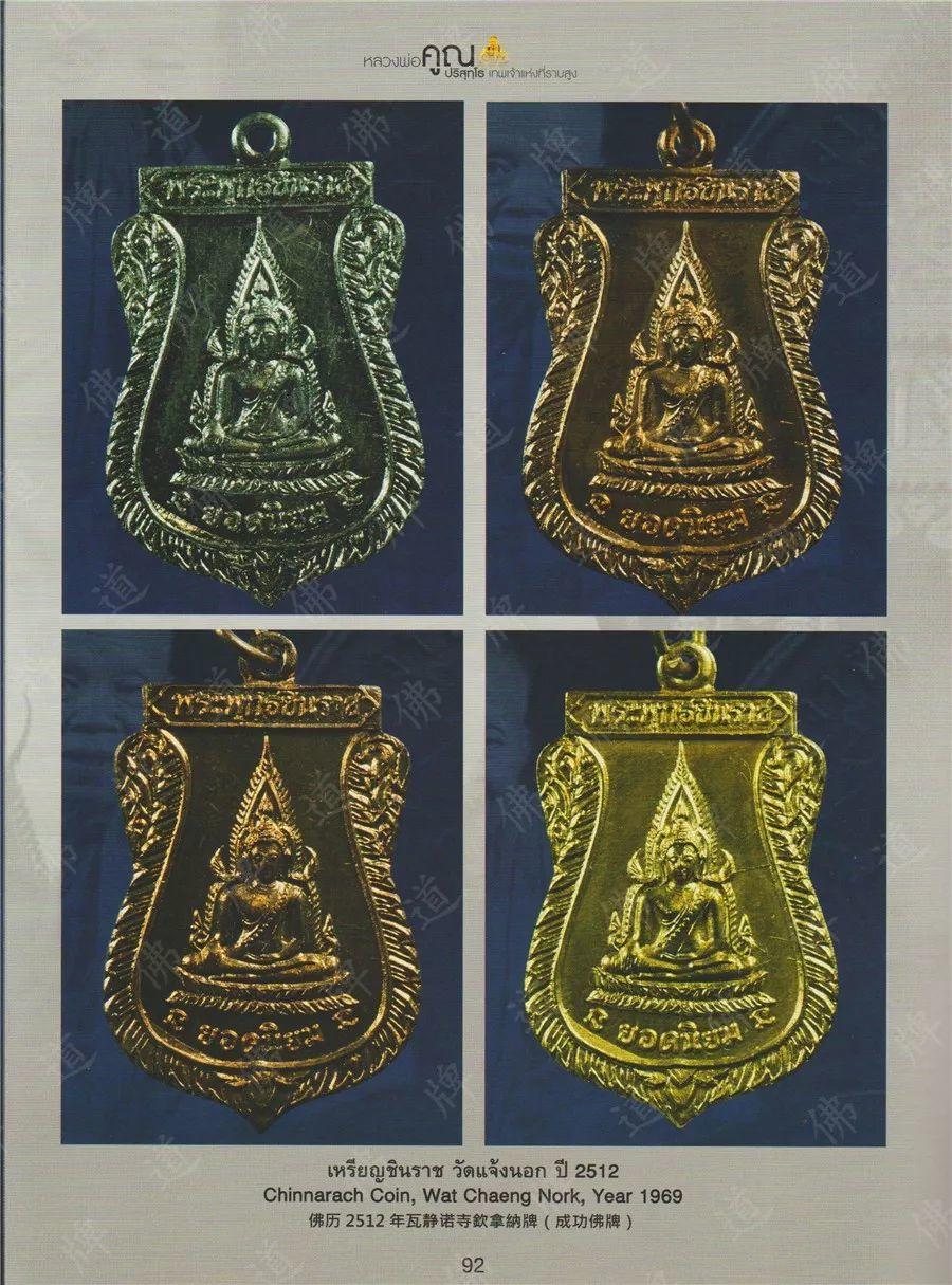 图鉴| 龙婆坤图鉴（4）【泰国佛牌】