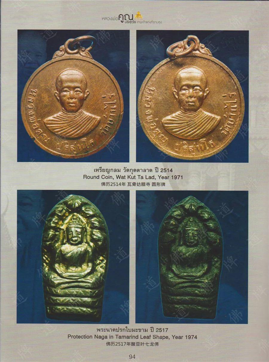 图鉴| 龙婆坤图鉴（4）【泰国佛牌】