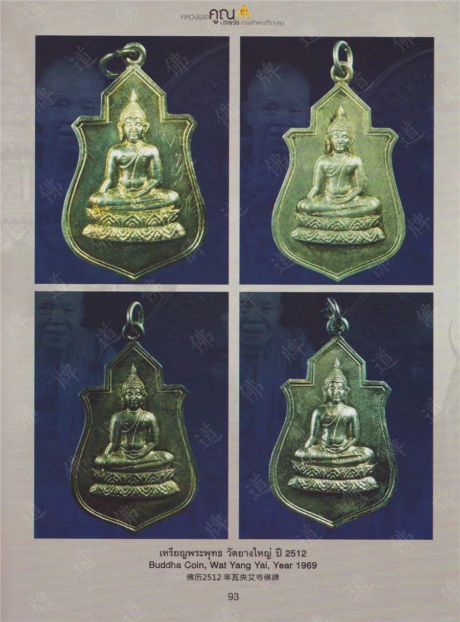 图鉴| 龙婆坤图鉴（4）【泰国佛牌】