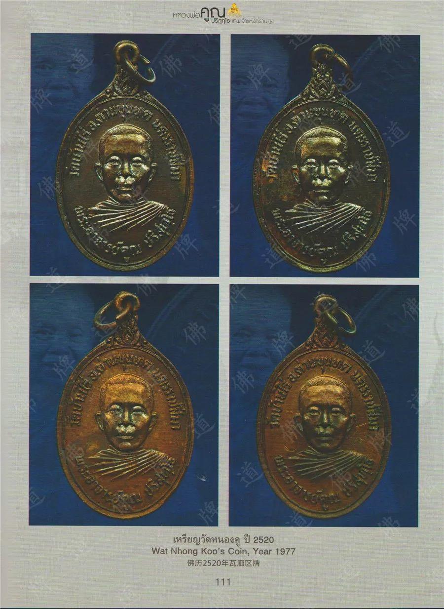 图鉴| 龙婆坤图鉴（4）【泰国佛牌】