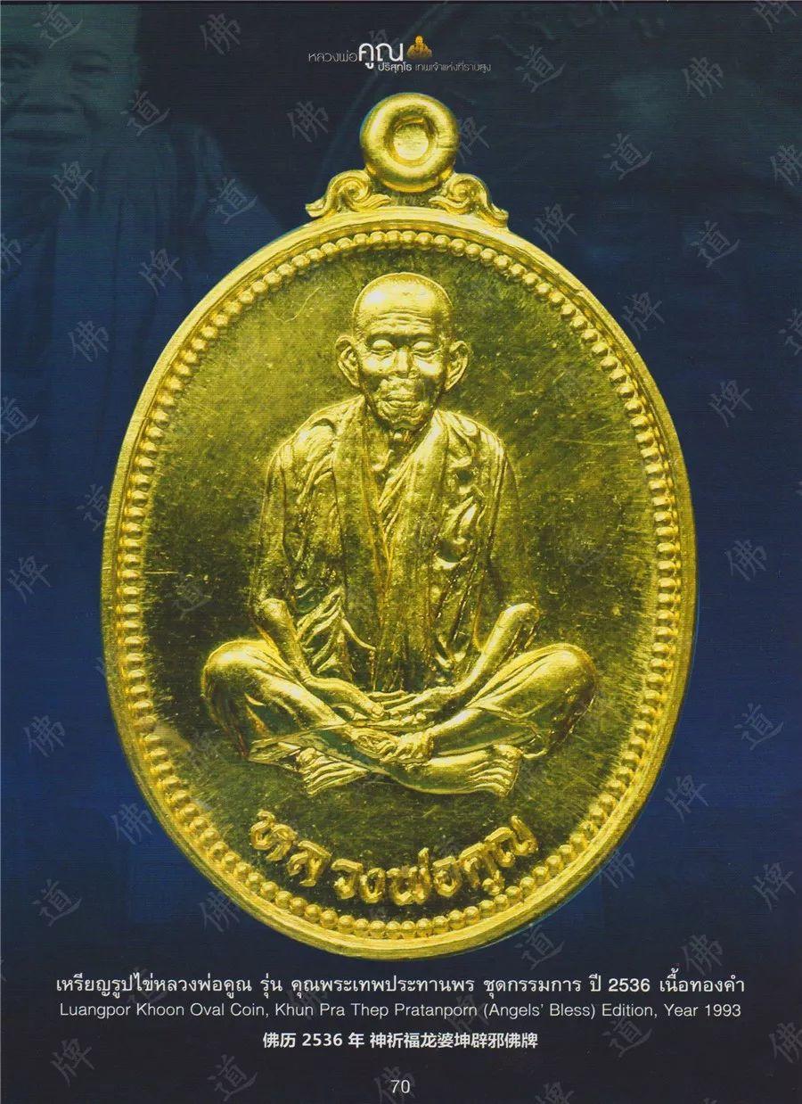 图鉴| 龙婆坤图鉴（3）【泰国佛牌】