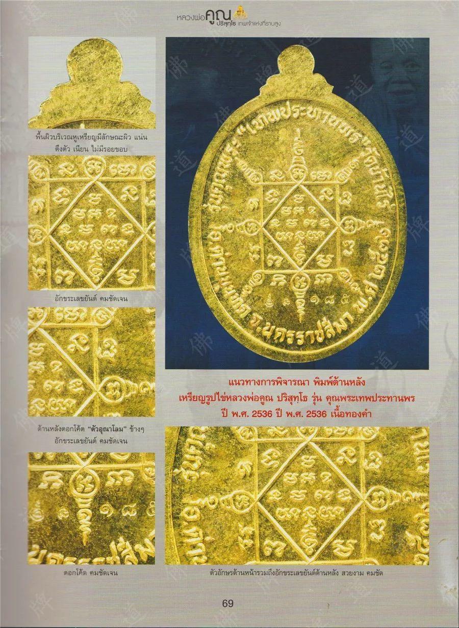 图鉴| 龙婆坤图鉴（3）【泰国佛牌】