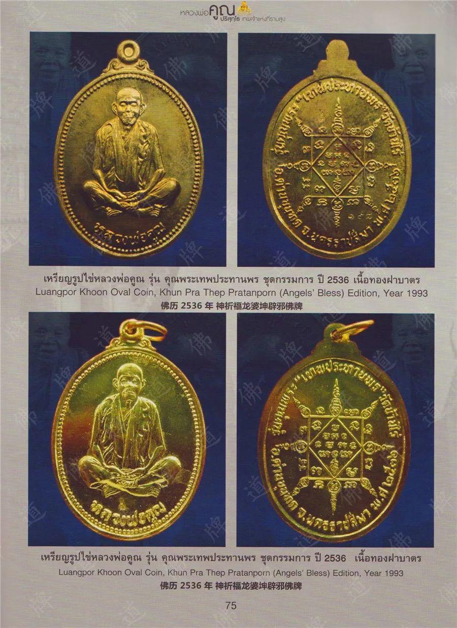 图鉴| 龙婆坤图鉴（3）【泰国佛牌】