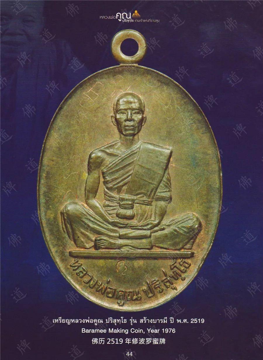 图鉴| 龙婆坤图鉴(2)【泰国佛牌】 图鉴| 龙婆坤图鉴(2)【泰国佛牌】