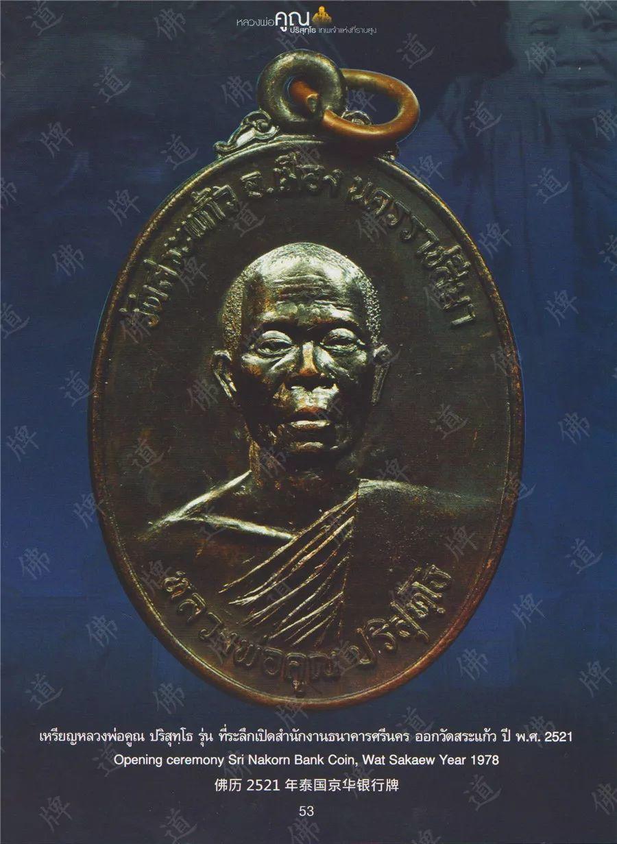 图鉴| 龙婆坤图鉴(2)【泰国佛牌】 图鉴| 龙婆坤图鉴(2)【泰国佛牌】