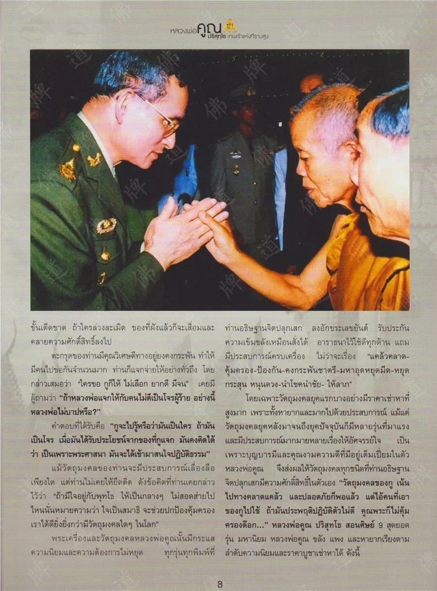 图鉴| 龙婆坤图鉴(1)【泰国佛牌】 图鉴| 龙婆坤图鉴(1)【泰国佛牌】