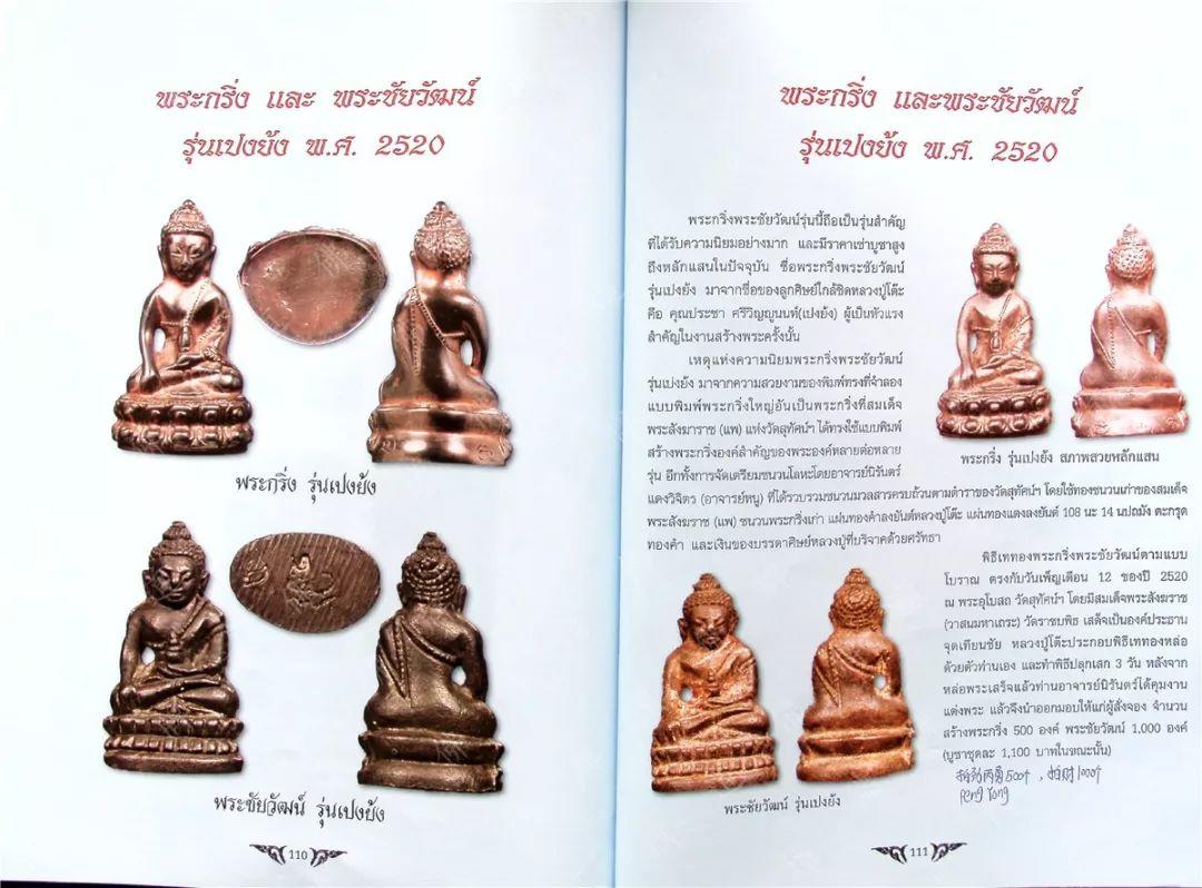 图鉴| 龙婆多图鉴(3)【泰国佛牌】 图鉴| 龙婆多图鉴(3)【泰国佛牌】