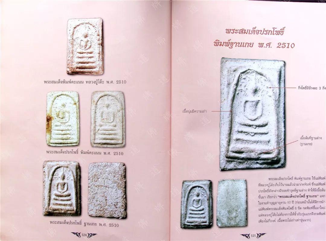 图鉴| 龙婆多图鉴(3)【泰国佛牌】 图鉴| 龙婆多图鉴(3)-图片9