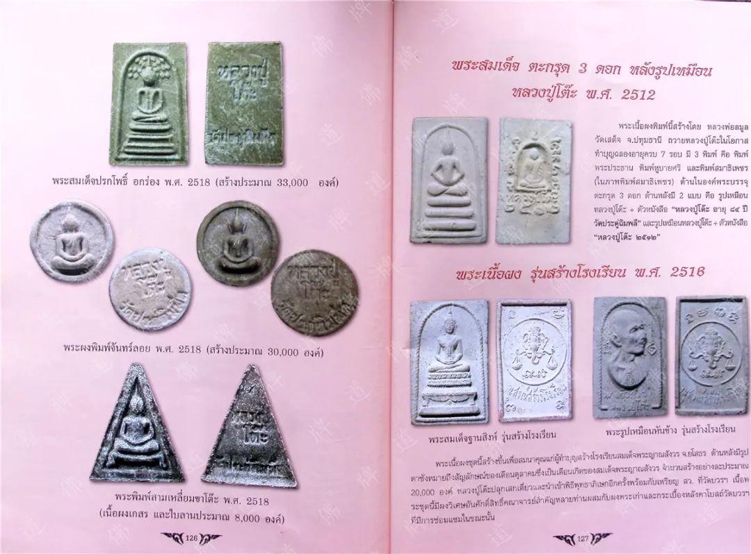 图鉴| 龙婆多图鉴(3)【泰国佛牌】 图鉴| 龙婆多图鉴(3)-图片10