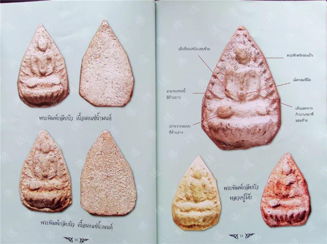 图鉴| 龙婆多图鉴（2）【泰国佛牌】