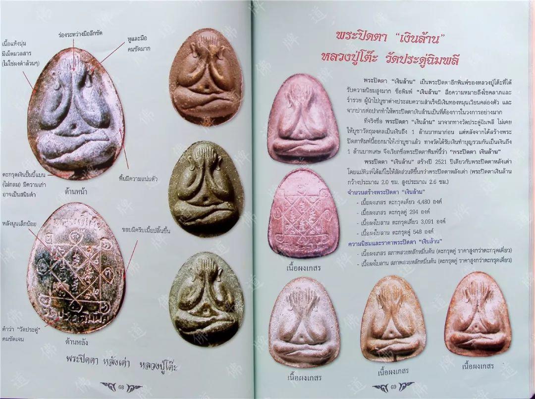 图鉴| 龙婆多图鉴（2）【泰国佛牌】