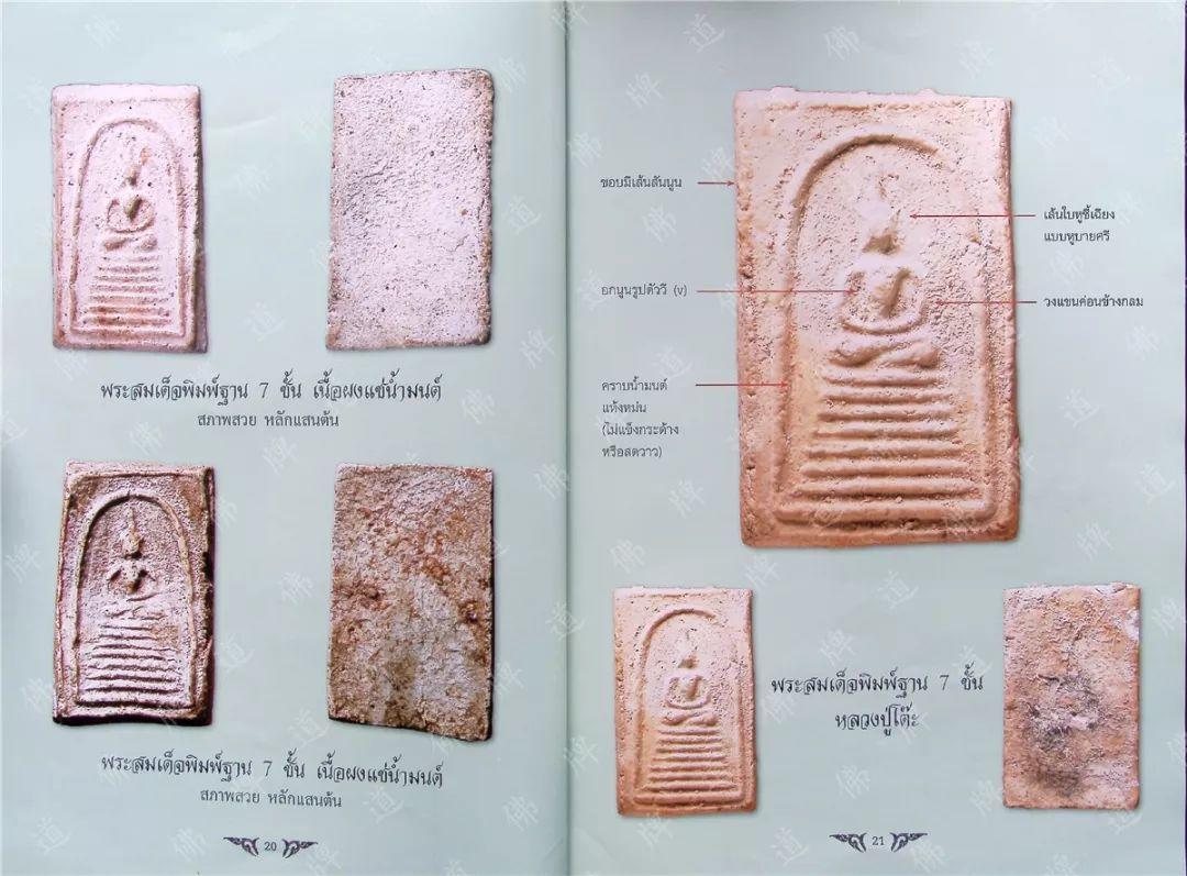 图鉴| 龙婆多图鉴(1)【泰国佛牌】 图鉴| 龙婆多图鉴(1)【泰国佛牌】