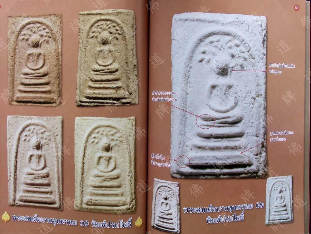 图鉴| 瓦拉康佛牌图鉴（2）【泰国佛牌】