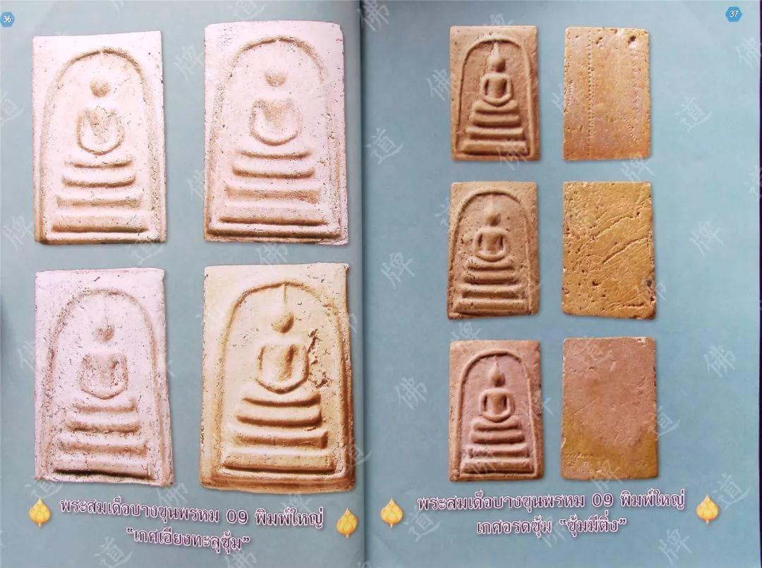 图鉴| 瓦拉康佛牌图鉴（1）-图片21