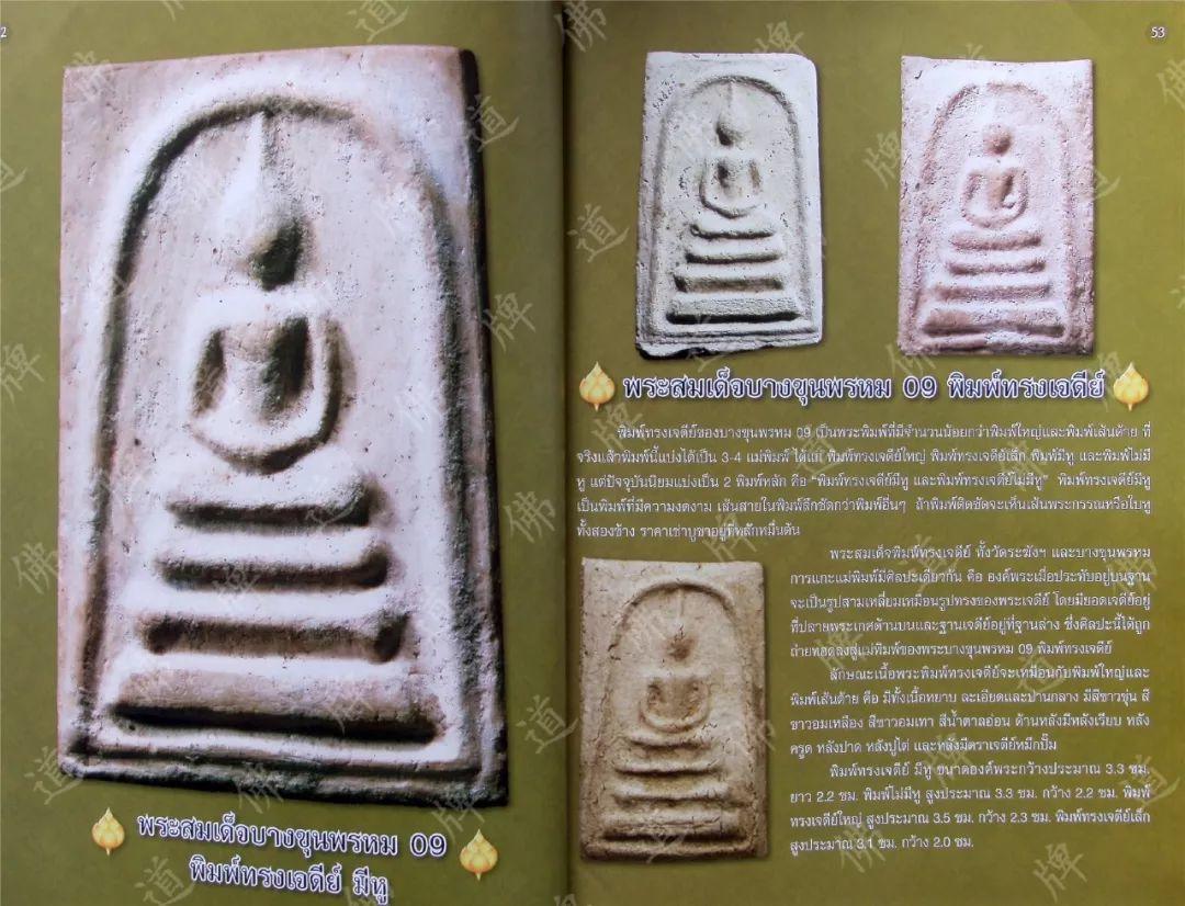 图鉴| 瓦拉康佛牌图鉴（1）-图片29