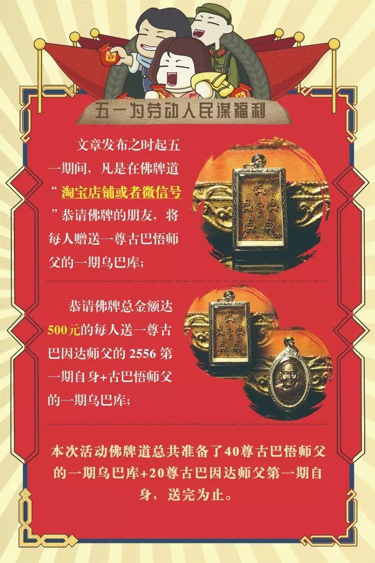 佛牌道–五一“赠牌”活动开始啦！-图片4